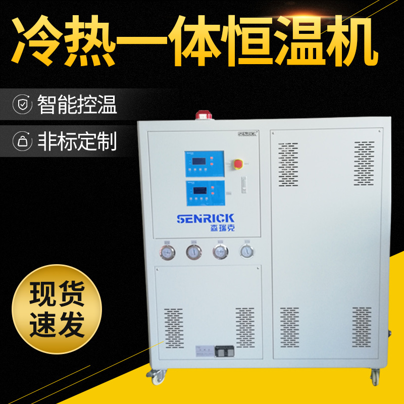 冷熱一體恒溫機具備什么特點呢？