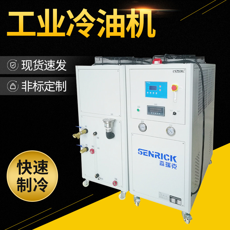 冷油機的特性與功能有哪些呢？